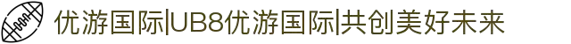 优游国际|UB8优游国际|共创美好未来